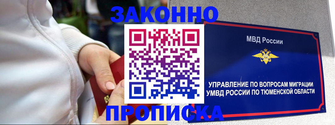 купить прописку в Менделеевске